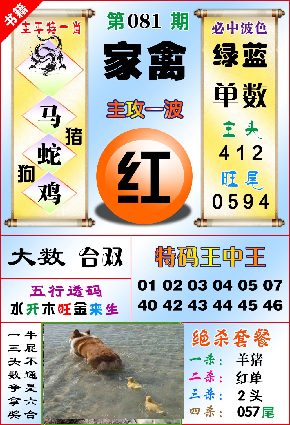 081期澳门绝杀来料[图]