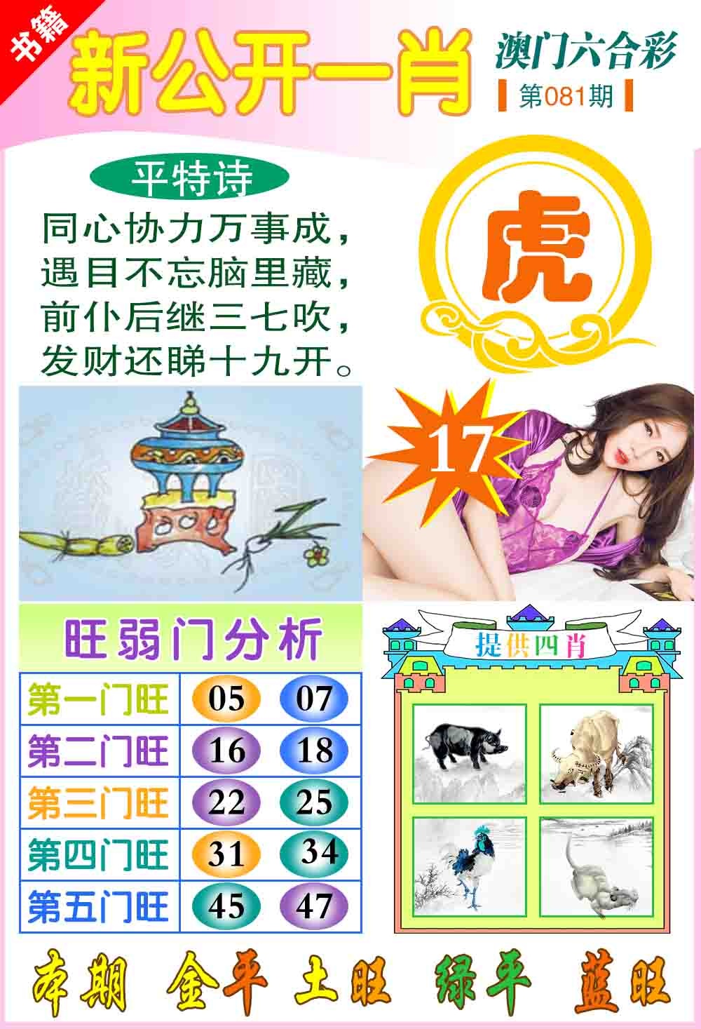 081期新公开一肖[图]