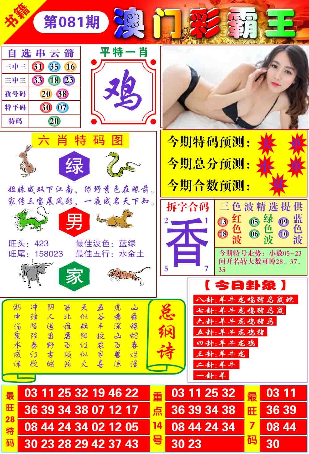 081期澳门彩霸王[图]
