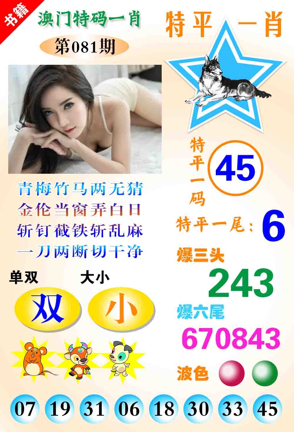 081期澳门特码一肖[图]