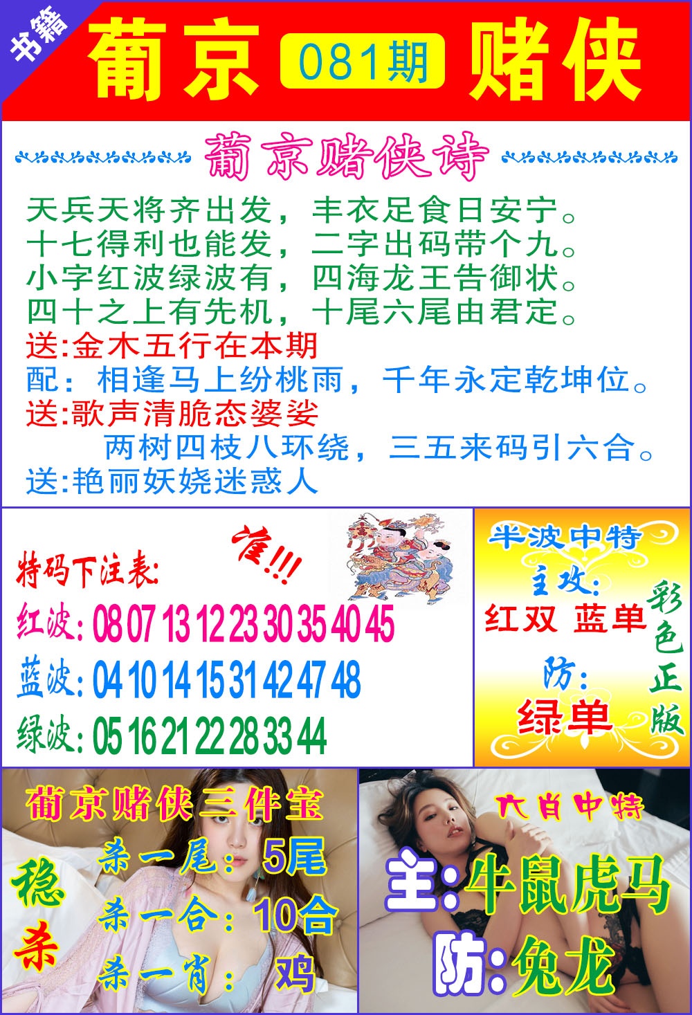 081期普京赌侠报特[图]