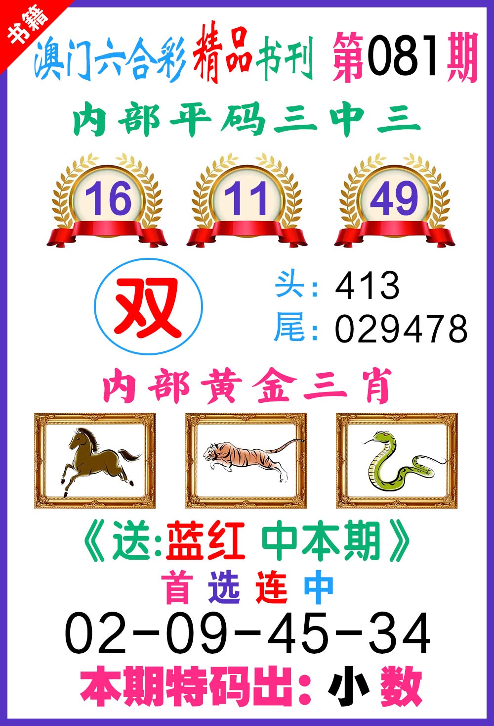 081期澳门精品书刊[图]