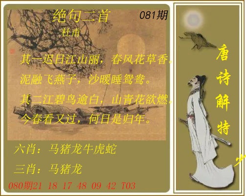 081期唐诗解特[图]